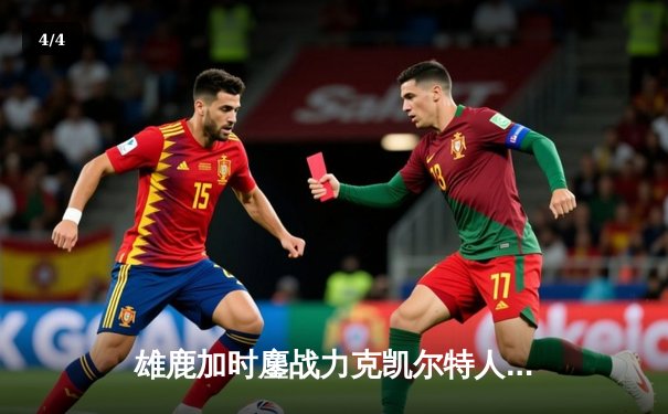 雄鹿加时鏖战力克凯尔特人，字母哥44分闪耀北岸花园 - 4