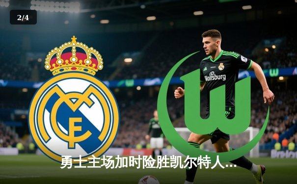 勇士主场加时险胜凯尔特人，库里狂砍43分创赛季新高 - 2